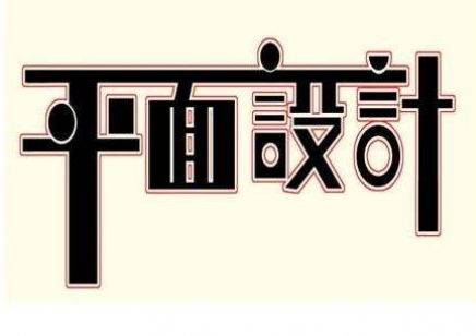 平面设计师就业前景与职业发展指南